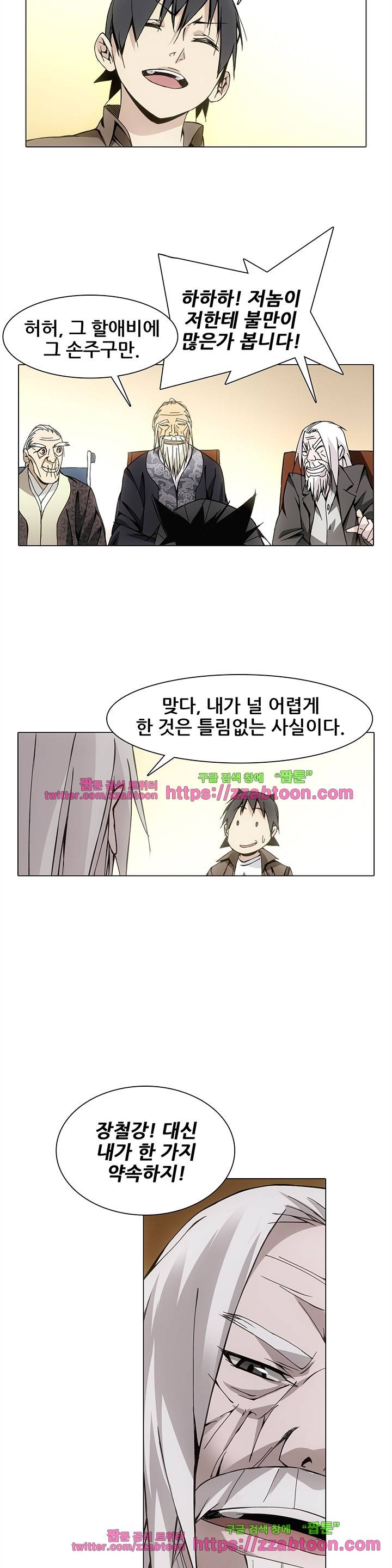 일인지하 56화 5