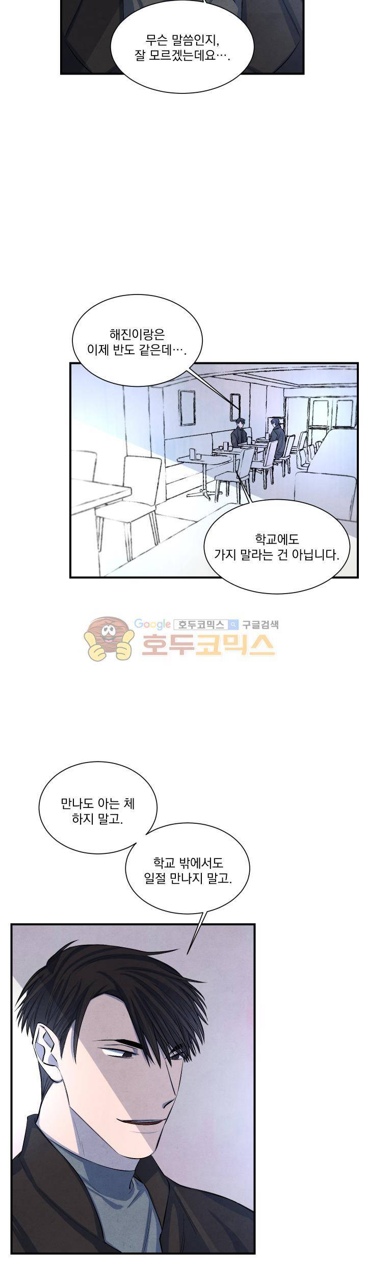 별이 잠들 때 19화 4
