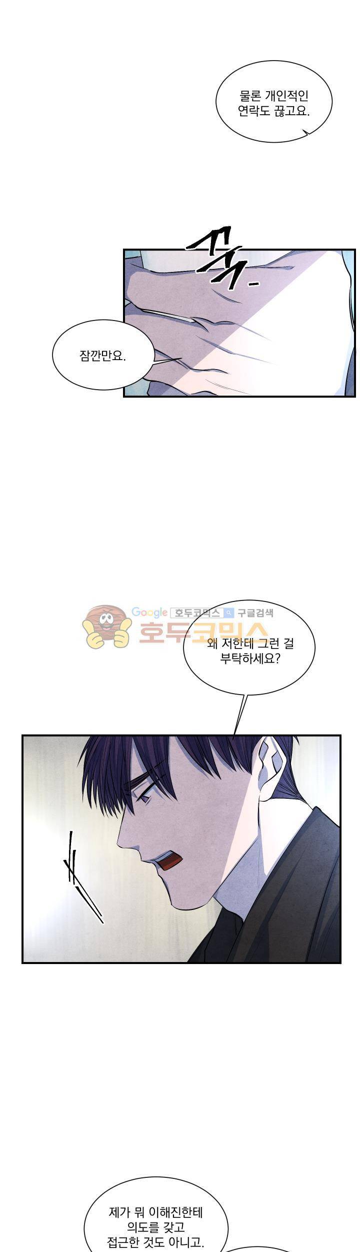 별이 잠들 때 19화 5