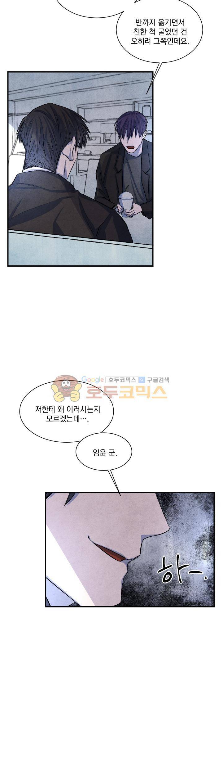 별이 잠들 때 19화 6