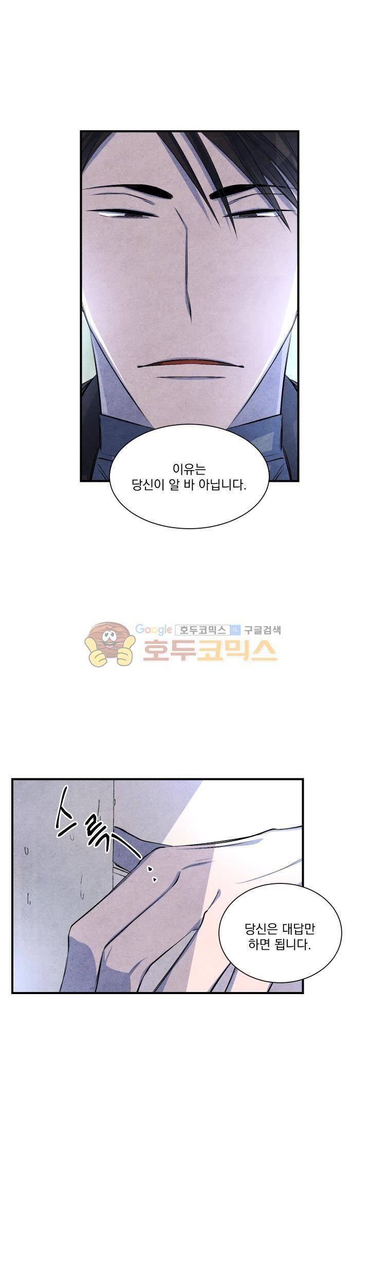 별이 잠들 때 19화 7