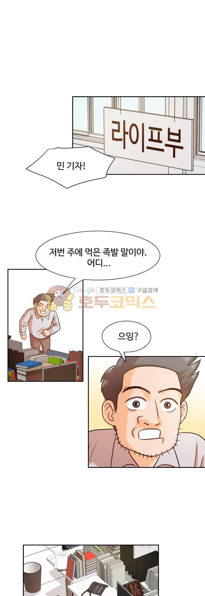 탐식보도 45화 1