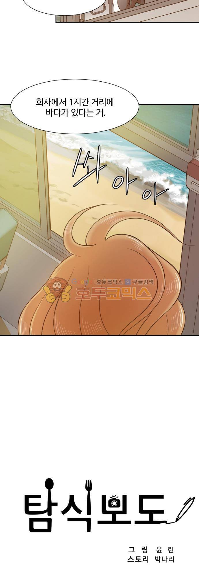 탐식보도 45화 5