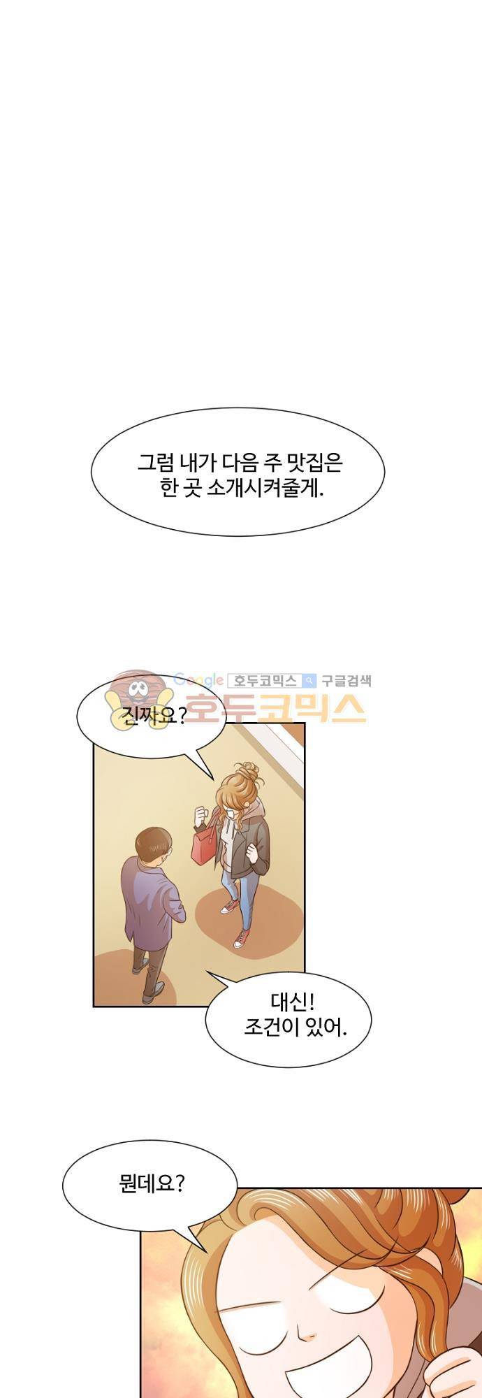 탐식보도 45화 6