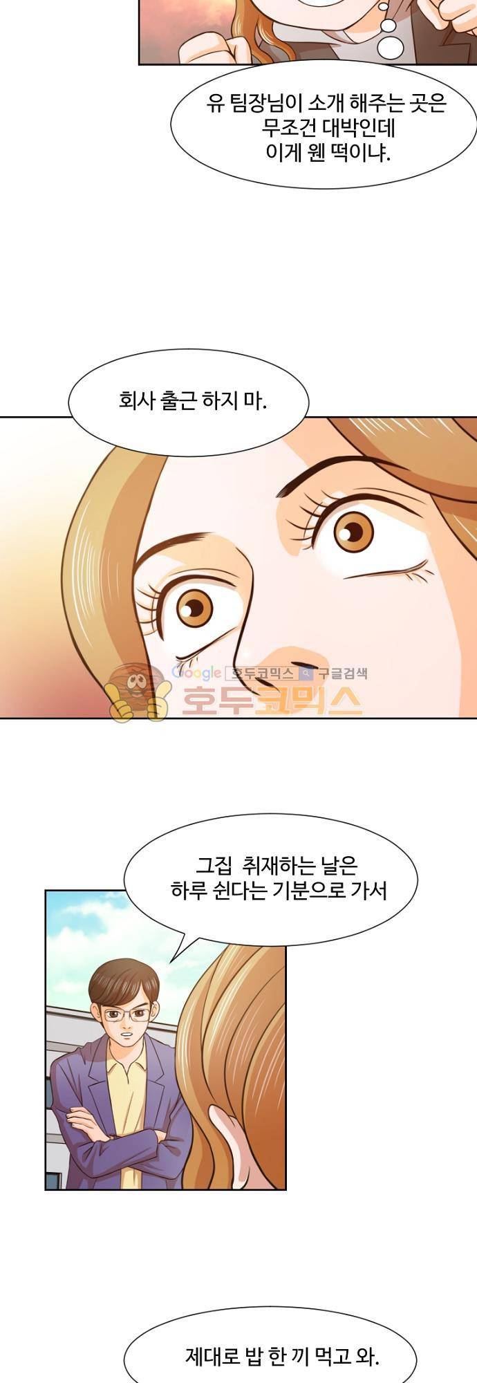탐식보도 45화 7