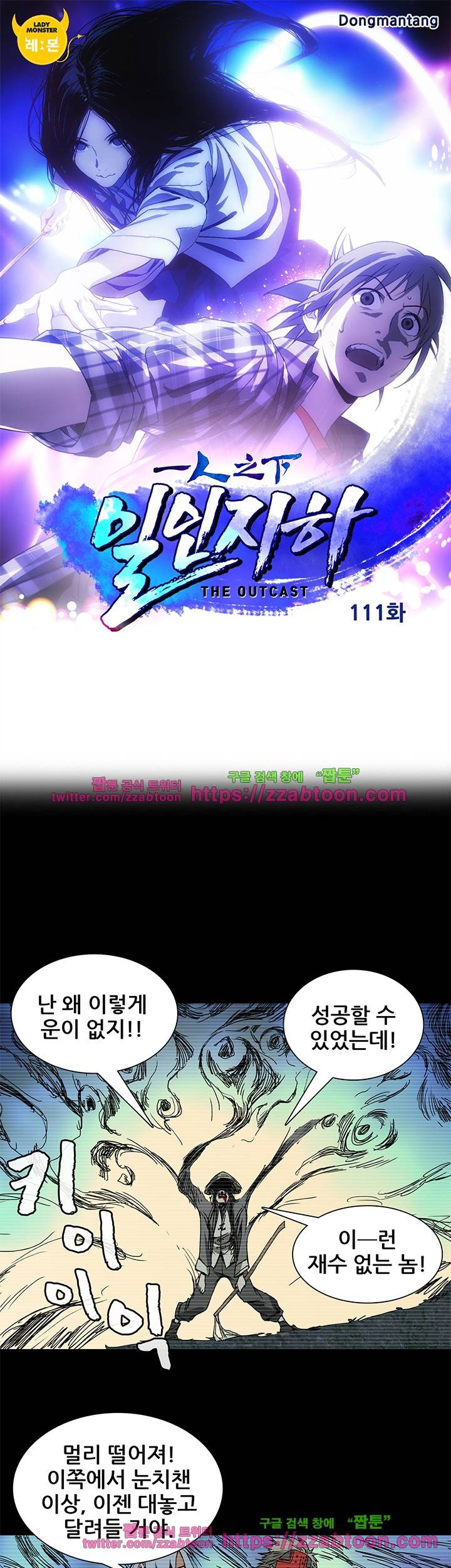 일인지하 111화 1