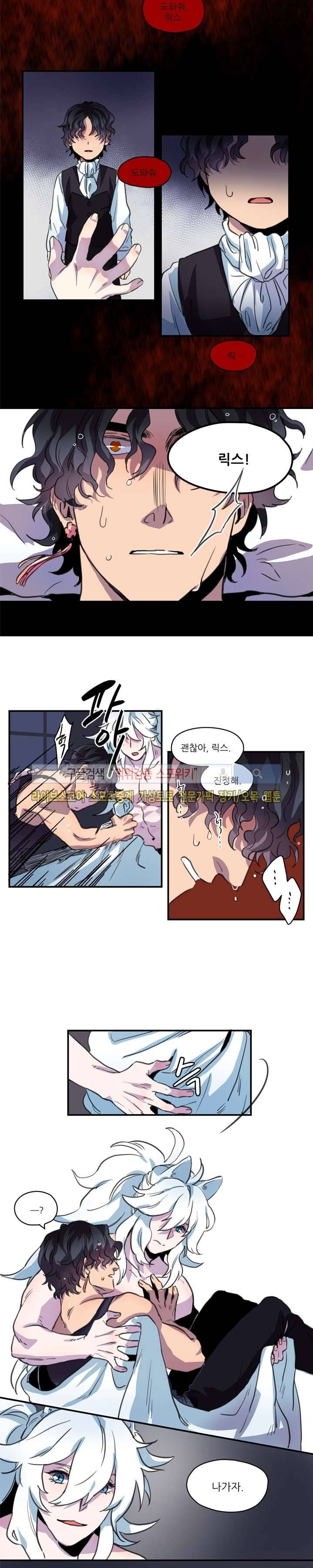 릭스베이누스 : If 7화 2