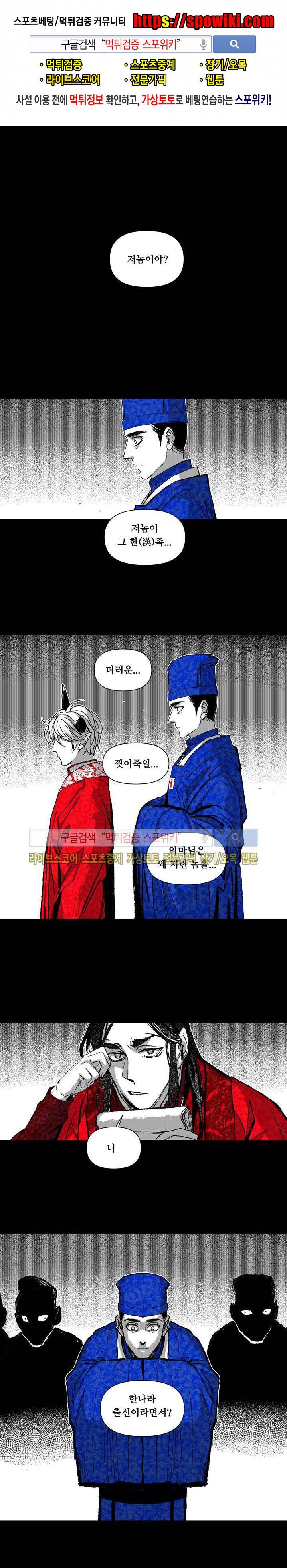 불이 부르는 소리에 12화 1
