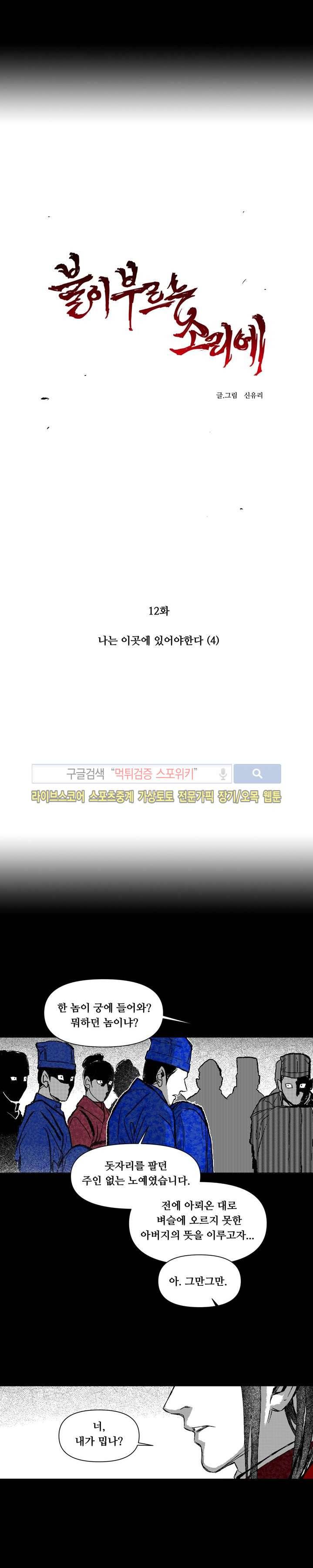 불이 부르는 소리에 12화 2