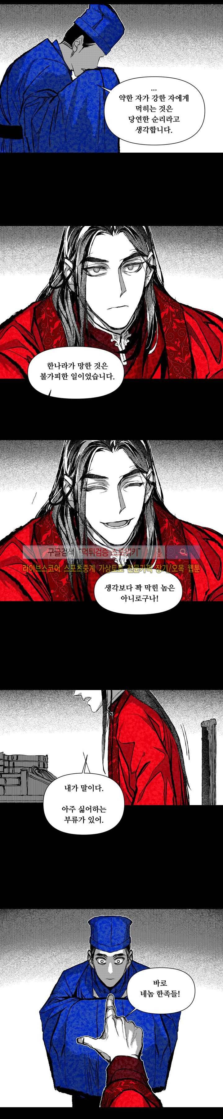 불이 부르는 소리에 12화 3
