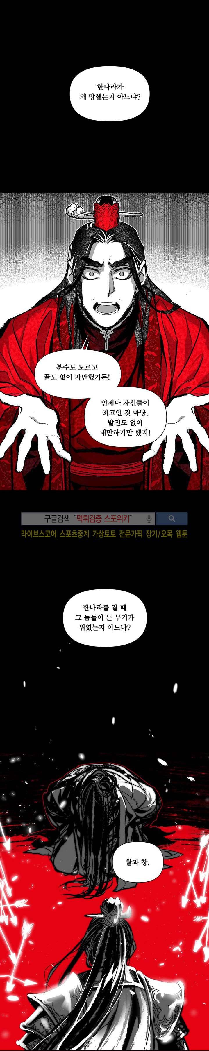 불이 부르는 소리에 12화 4