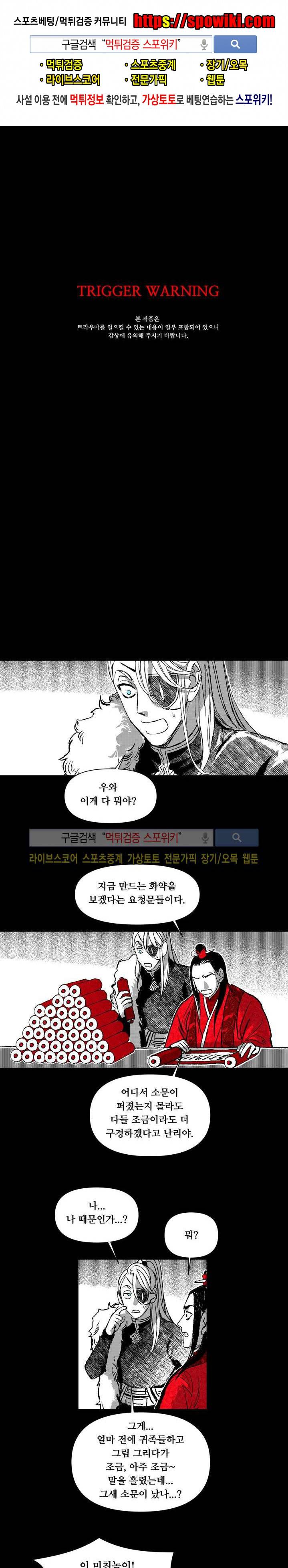 불이 부르는 소리에 16화 1
