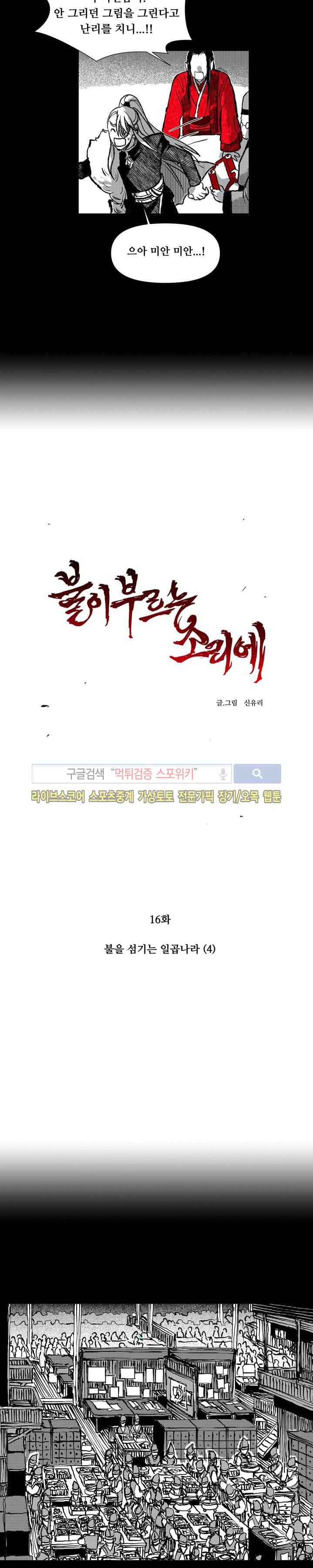 불이 부르는 소리에 16화 2