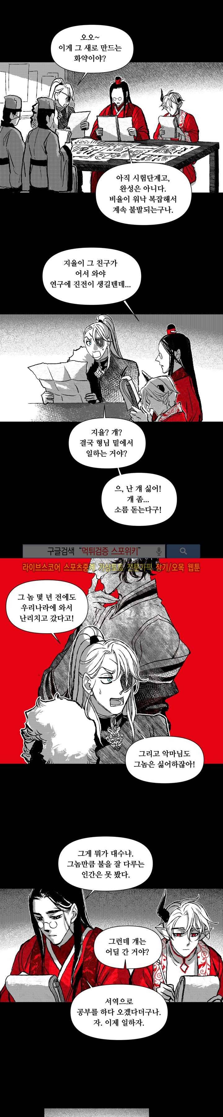 불이 부르는 소리에 16화 3