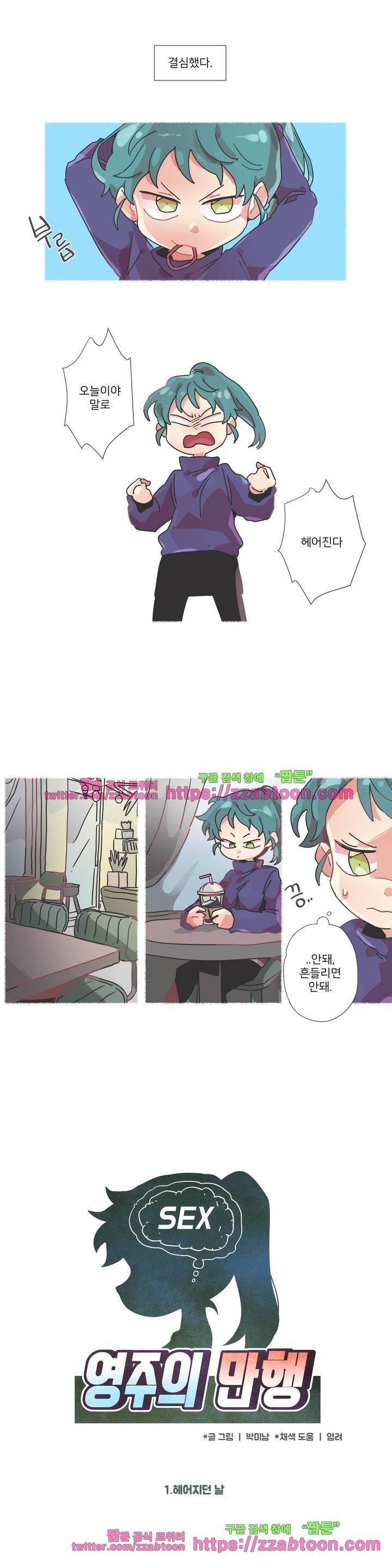 영주의 만행 1화 2