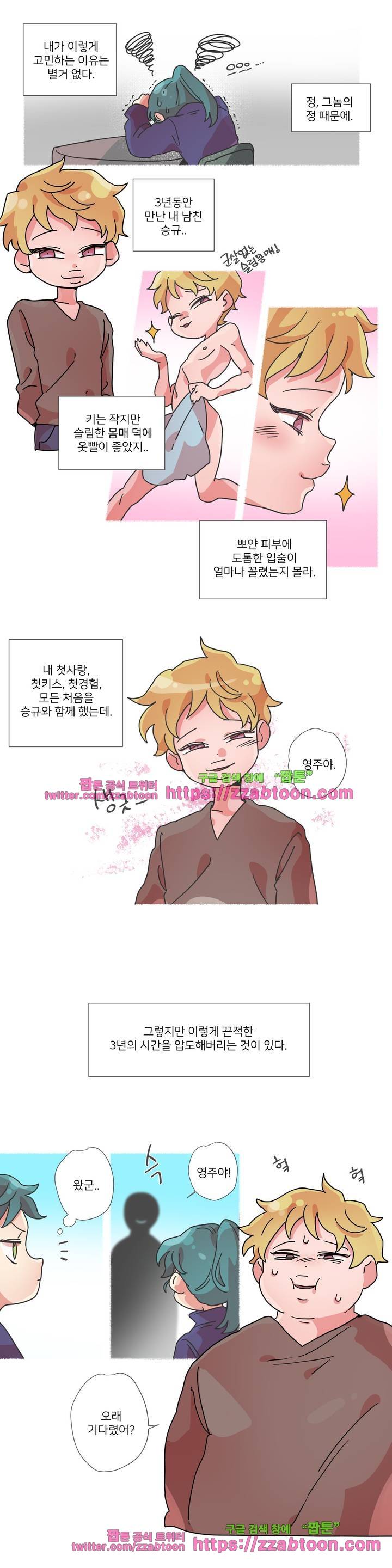 영주의 만행 1화 3