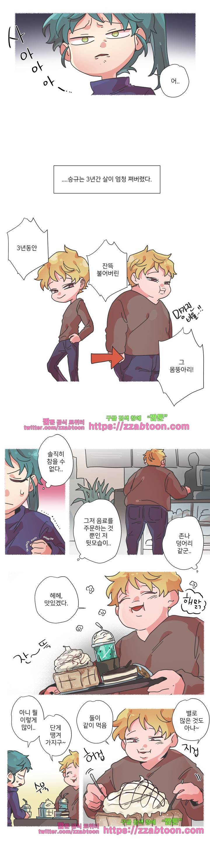영주의 만행 1화 4