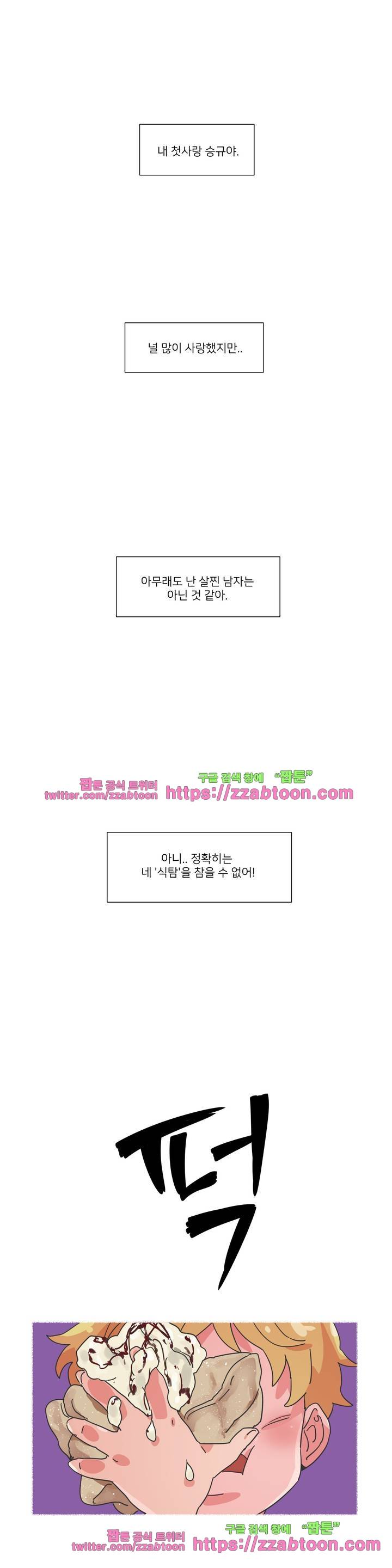영주의 만행 1화 6