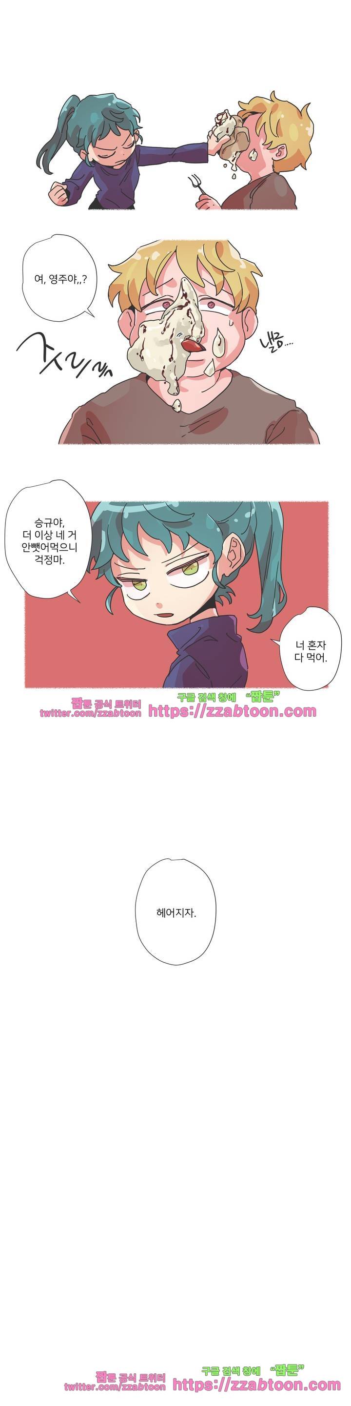 영주의 만행 1화 7