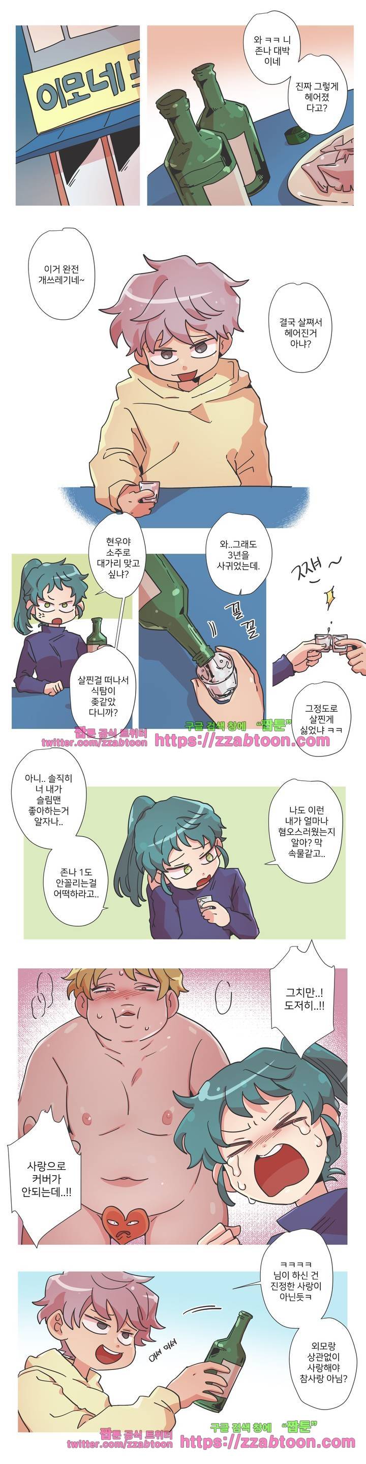 영주의 만행 3화 3