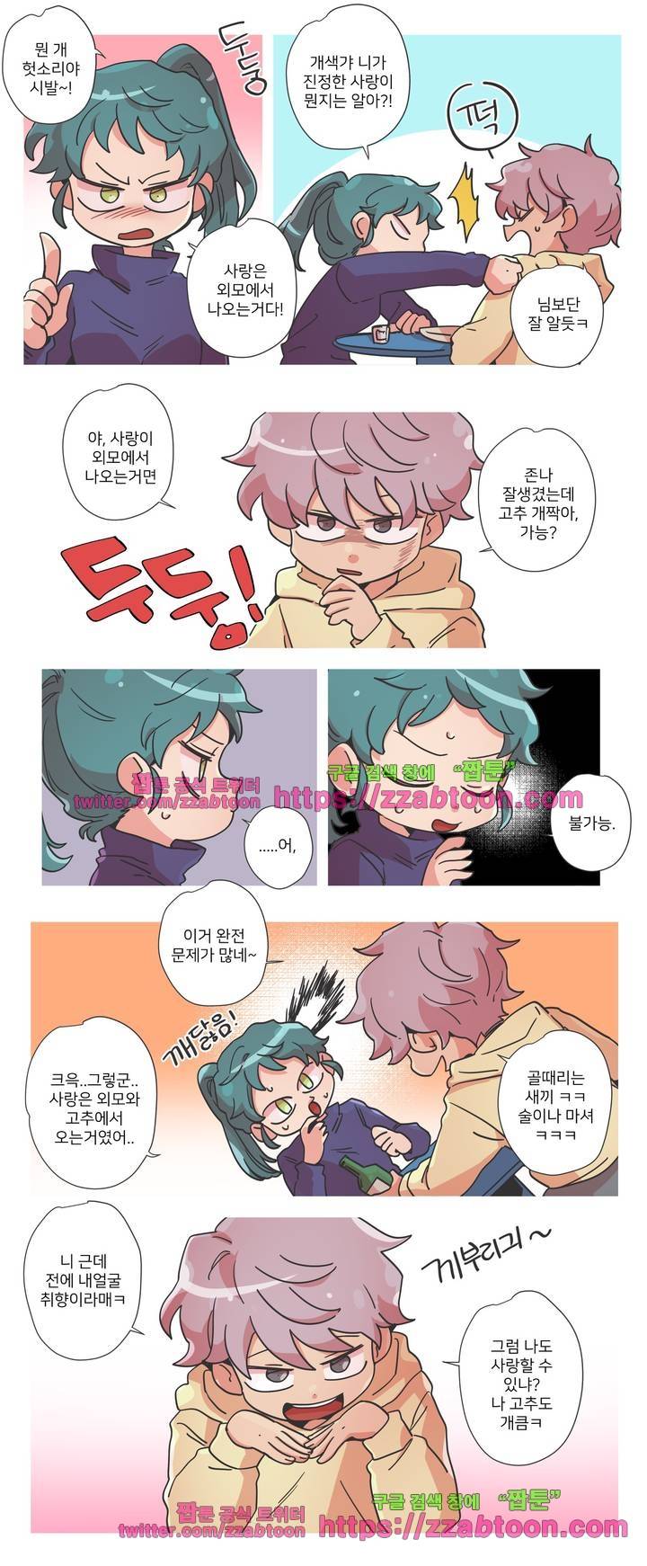 영주의 만행 3화 4