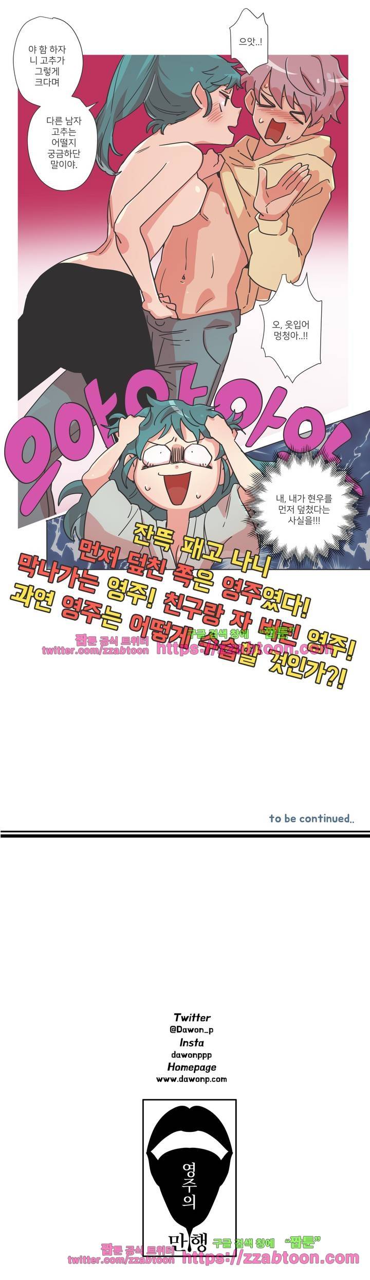 영주의 만행 3화 9