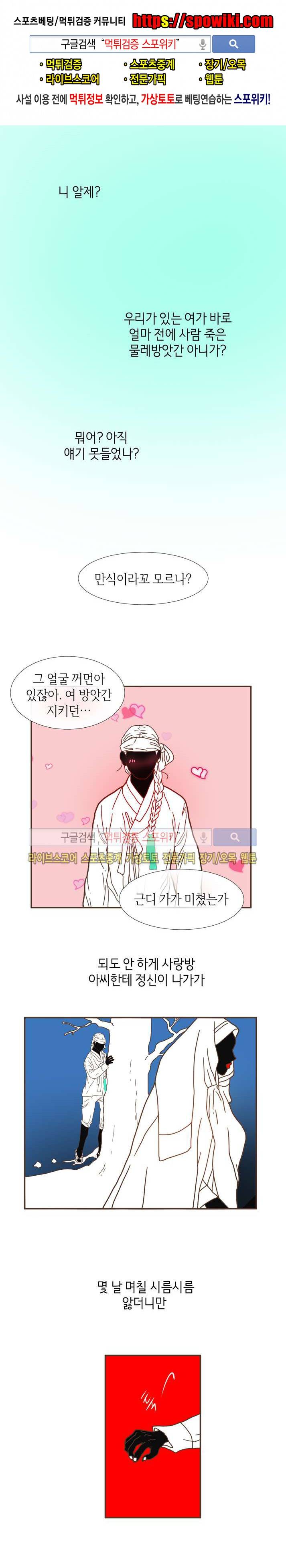 과객꽃기담 시즌2 10화 1