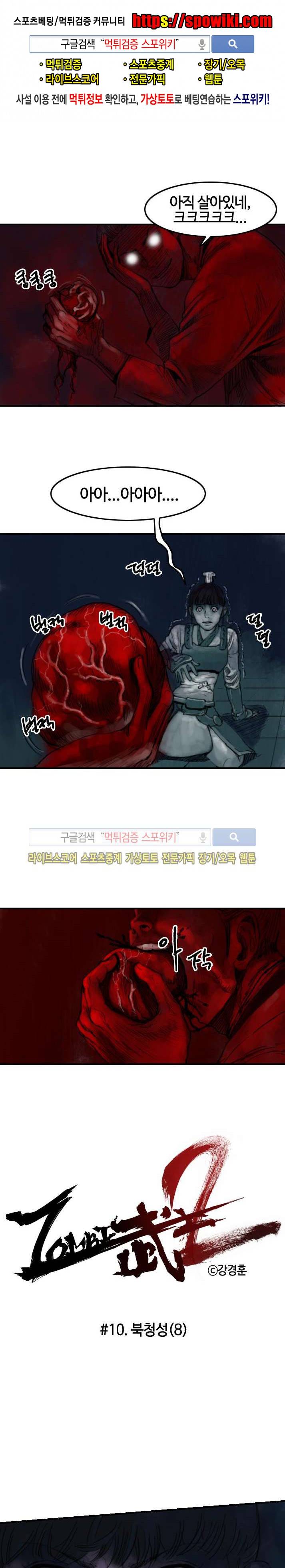 좀비무사 시즌2 10화 1