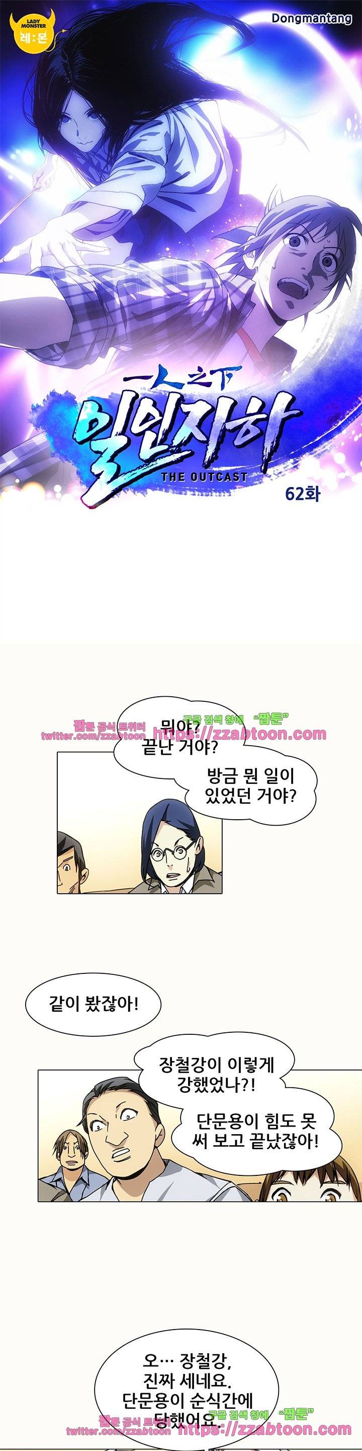 일인지하 62화 1