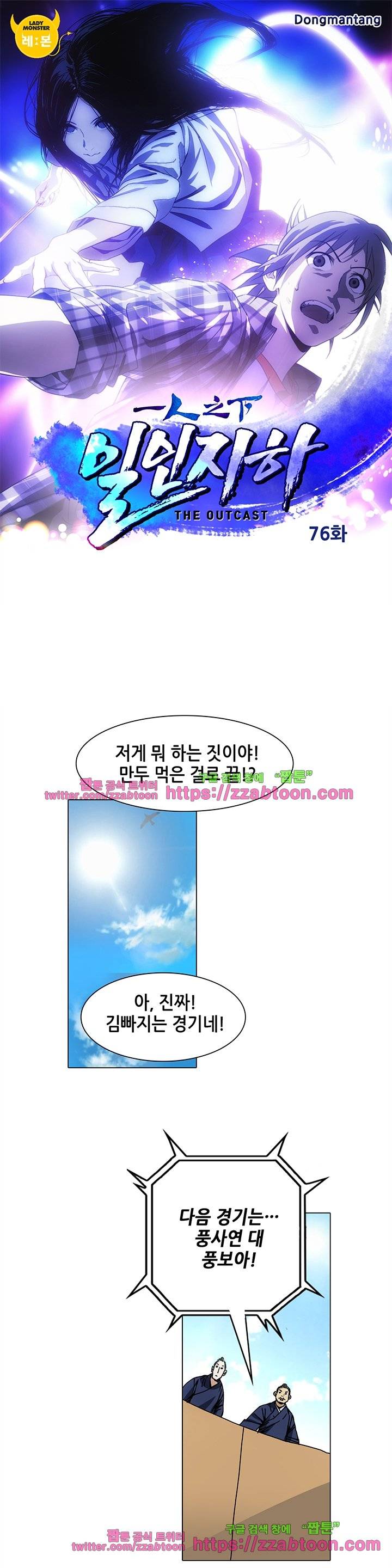 일인지하 76화 1