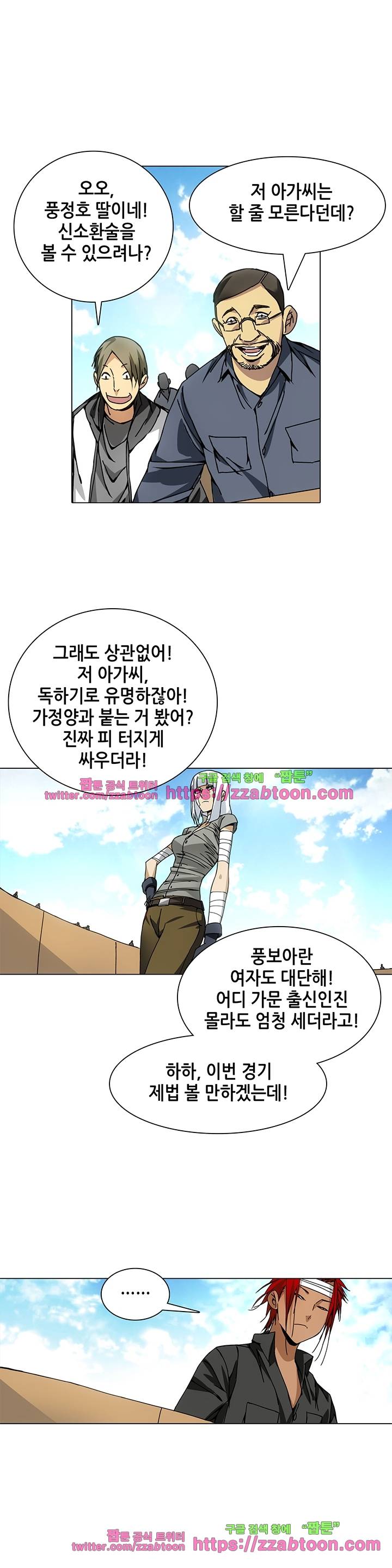 일인지하 76화 2
