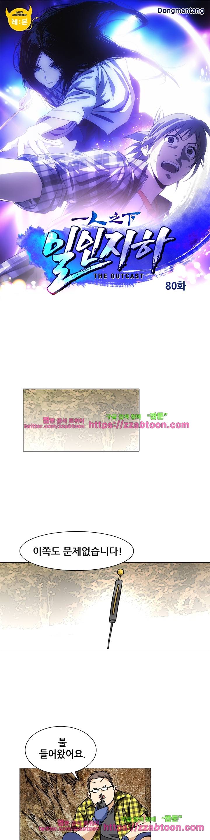 일인지하 80화 1