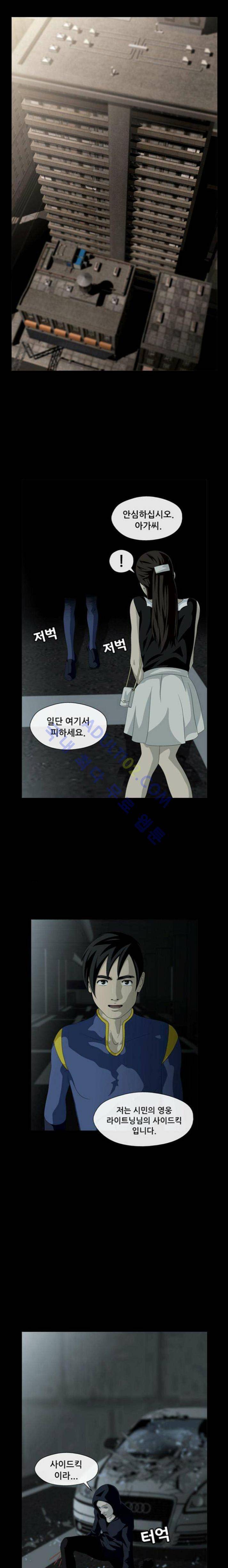 사이드킥 26화 1