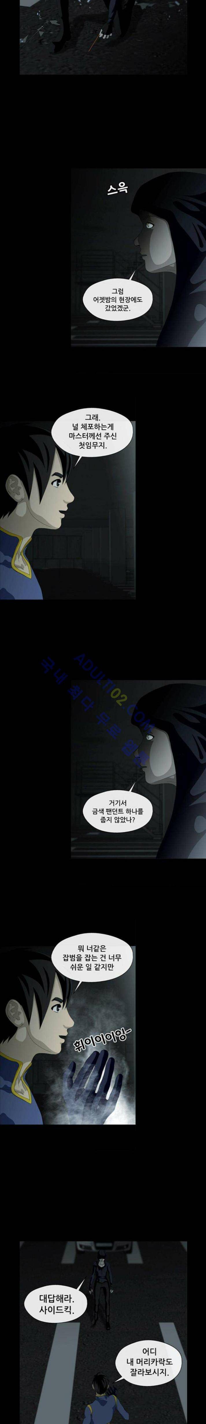 사이드킥 26화 2
