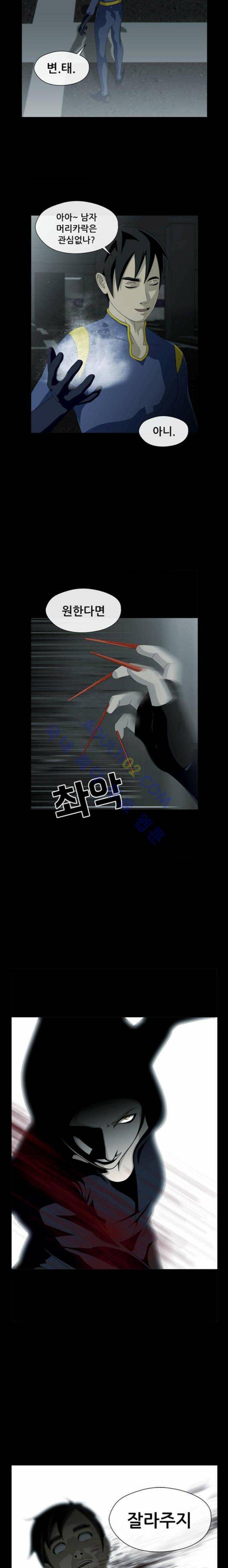 사이드킥 26화 3