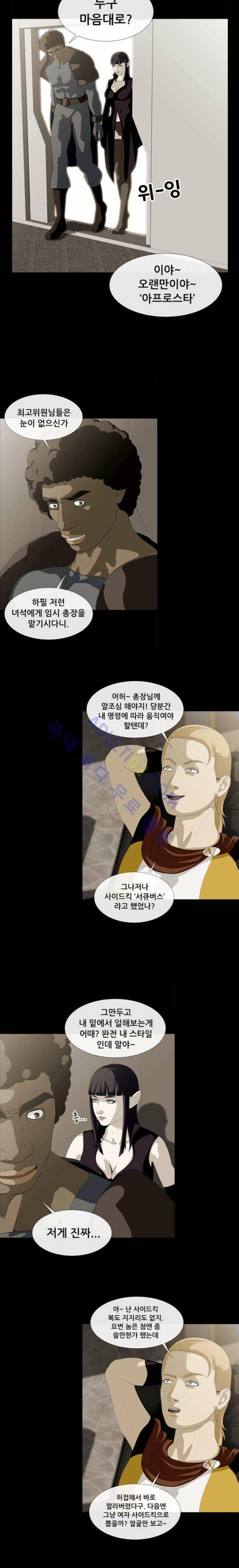 사이드킥 35화 2