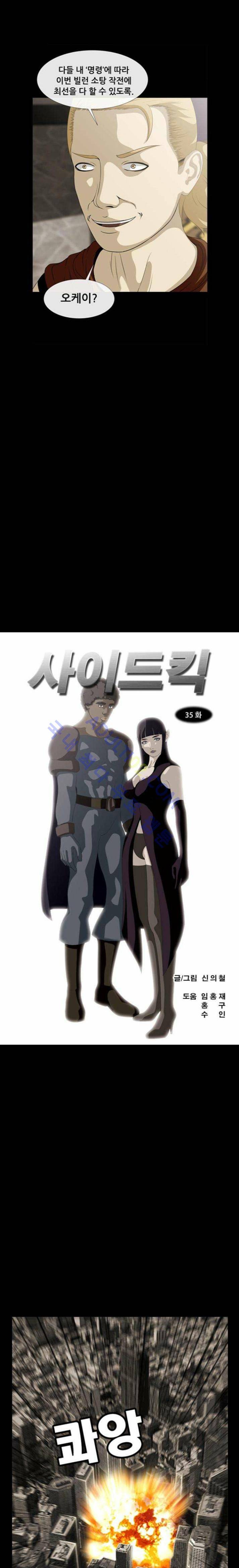 사이드킥 35화 4