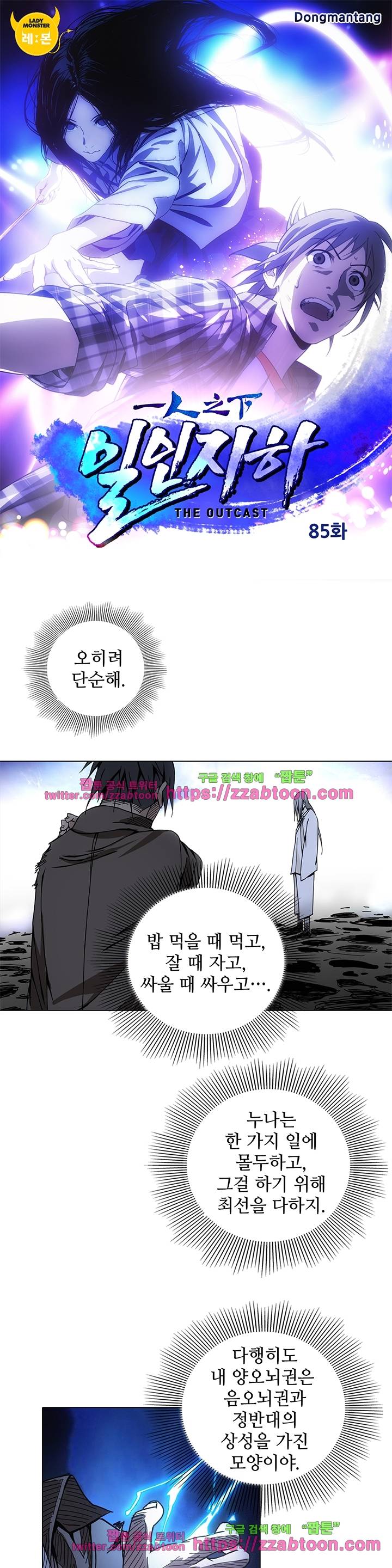 일인지하 85화 1