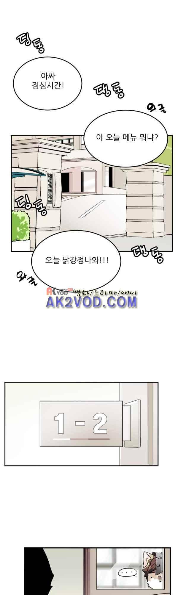 난 뭘로 보여? 36화 2