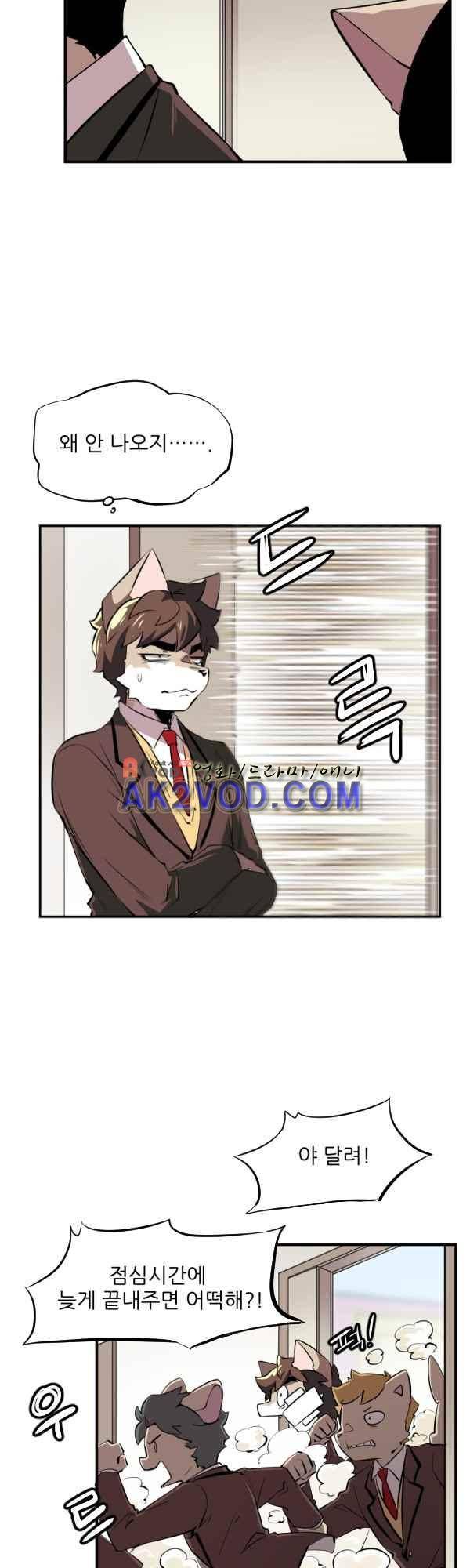 난 뭘로 보여? 36화 3