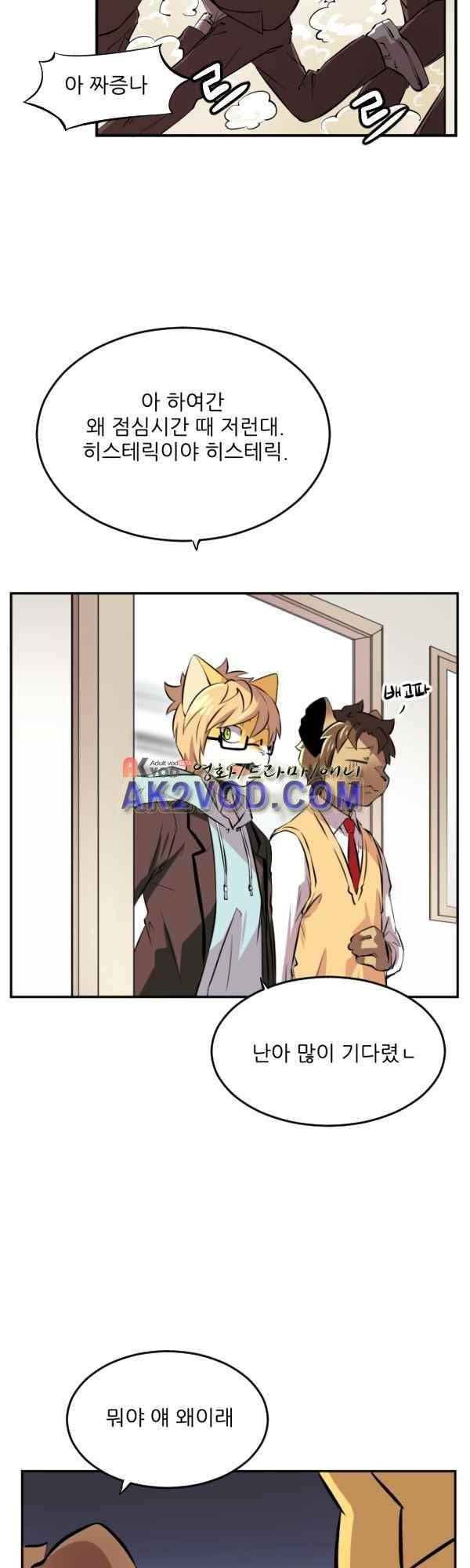 난 뭘로 보여? 36화 4