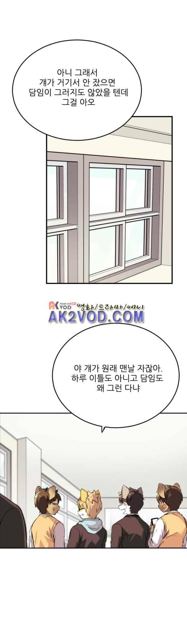 난 뭘로 보여? 36화 6