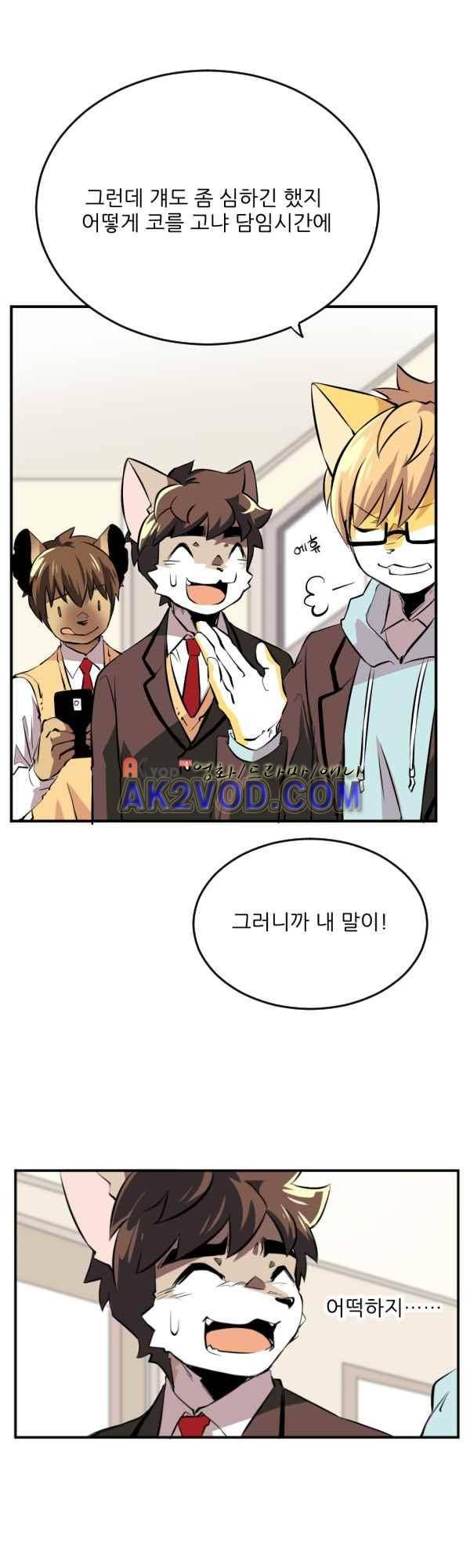난 뭘로 보여? 36화 7