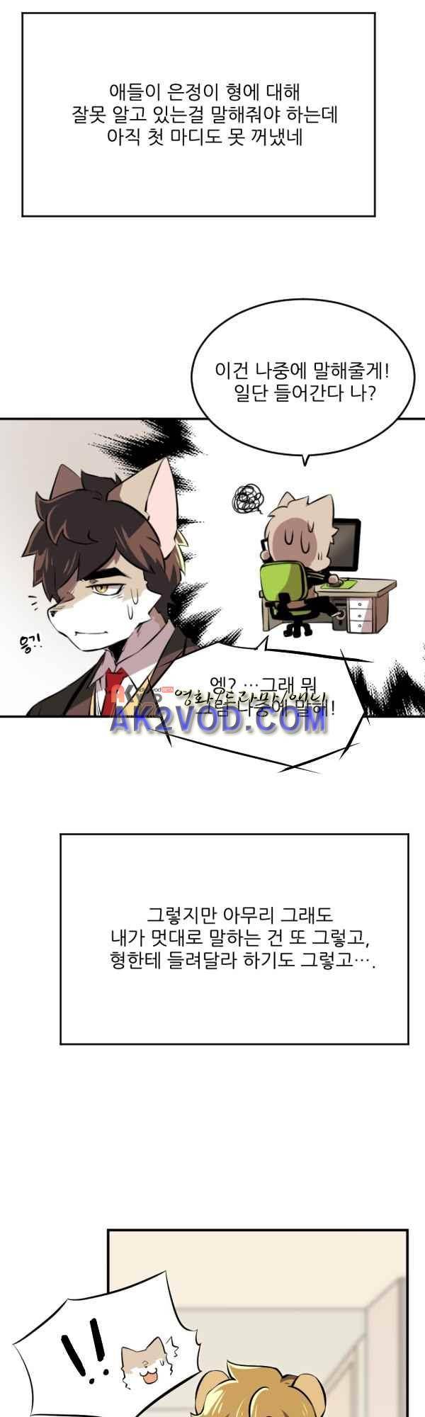 난 뭘로 보여? 36화 8