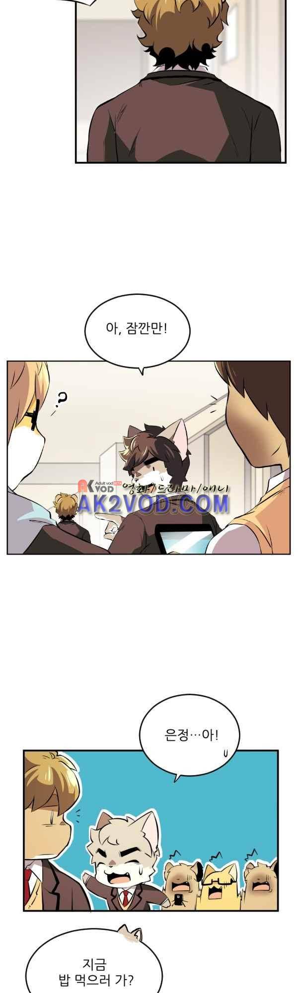 난 뭘로 보여? 36화 9