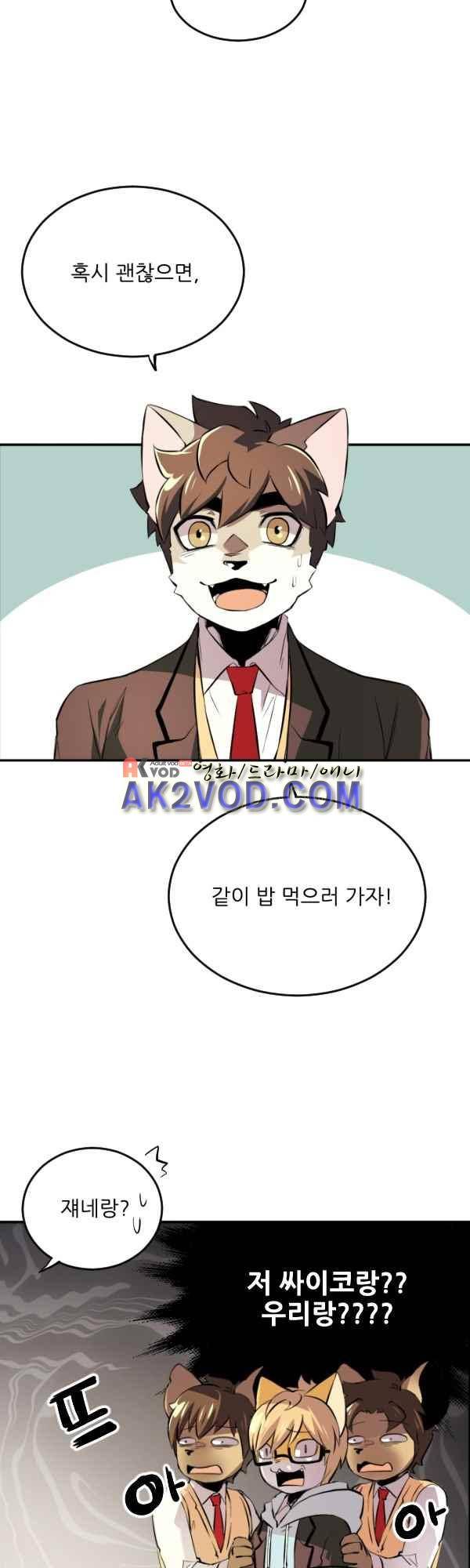 난 뭘로 보여? 36화 11