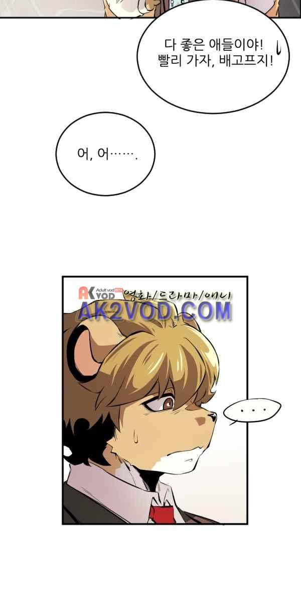 난 뭘로 보여? 36화 12