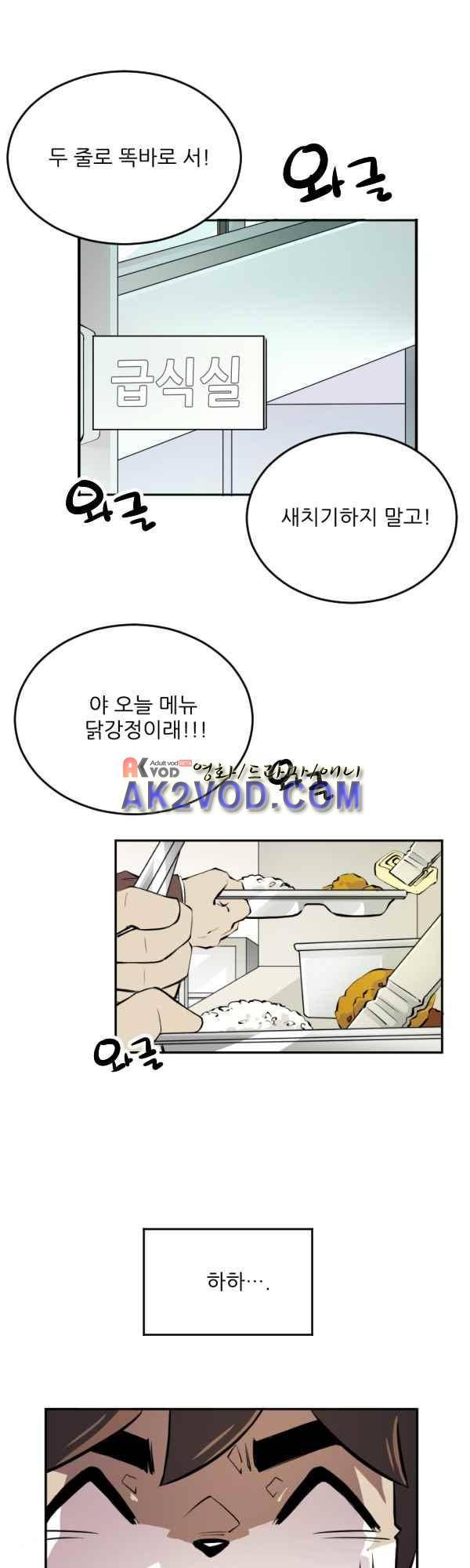 난 뭘로 보여? 36화 13