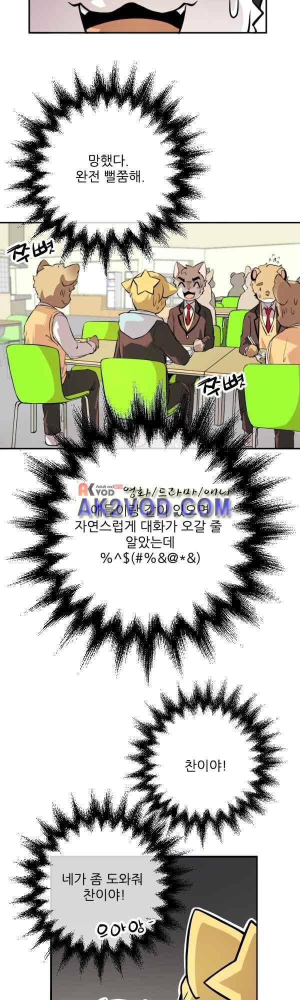 난 뭘로 보여? 36화 14