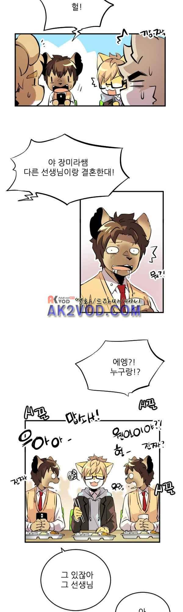 난 뭘로 보여? 36화 18